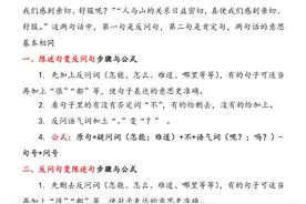 二年级上册语文，陈述句与反问句互换详解+专项练习（含答案）图片