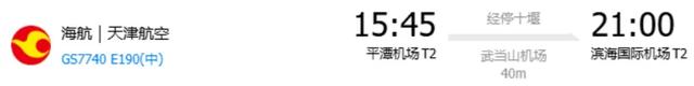特价机票来了！就从惠州机场出发→