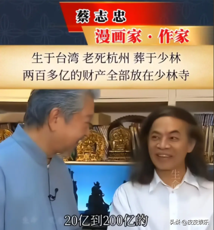 释永信翻车，最惨的不是他，是那个捐了46亿的蔡志忠老爷子！