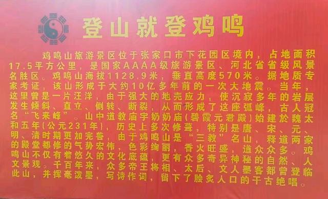 到河北张家口登鸡鸣山
