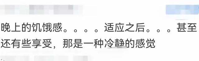 瘦真的只能饿出来吗?看了网友回答我才恍然大悟