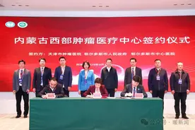 内蒙古西部肿瘤医疗中心揭牌启动图片