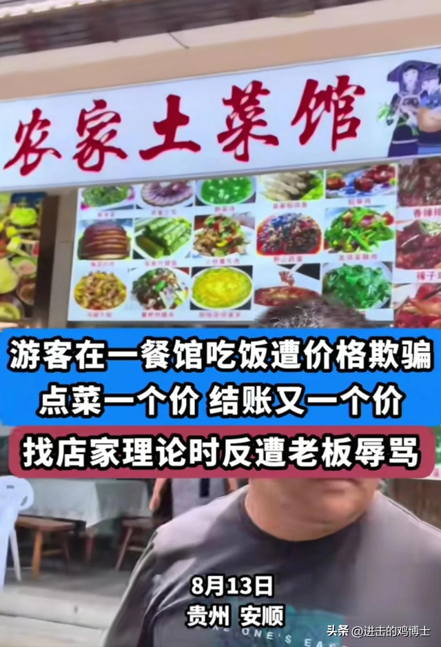 贵州文旅天塌了！游客遇阴阳菜单，遭店家威胁"不能平安到家"