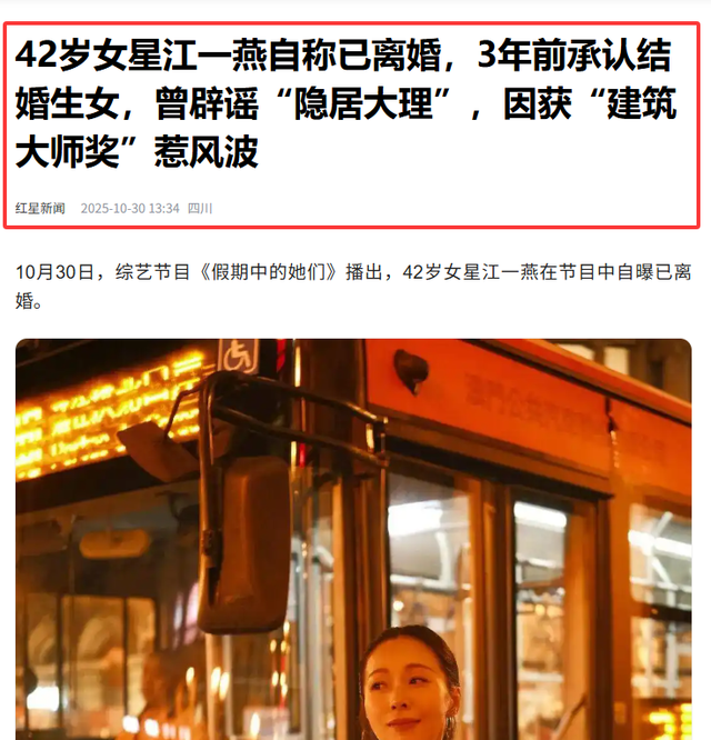 官宣离婚不到24小时，江一燕被扒底朝天，隐婚生女只是冰山一角