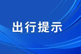 石家庄这些路段因施工通行方式有变，出行请注意！图片