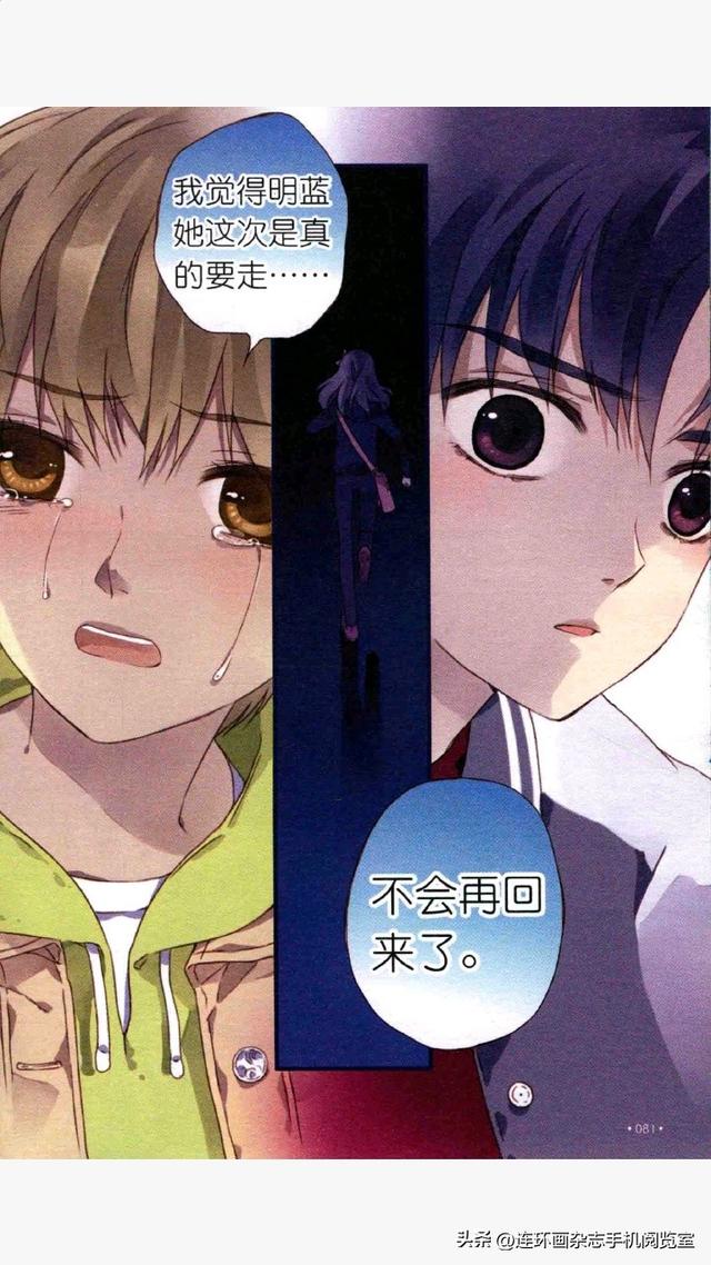 蓝翅系列漫画选观03