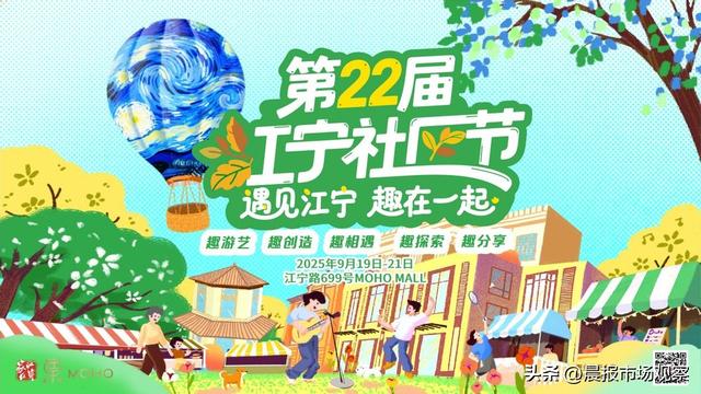 静安合生MOHO“秋韵MOHO·艺趣共生”秋日主题系列活动正式启幕，构建社群与社区共融的城市社交新场域