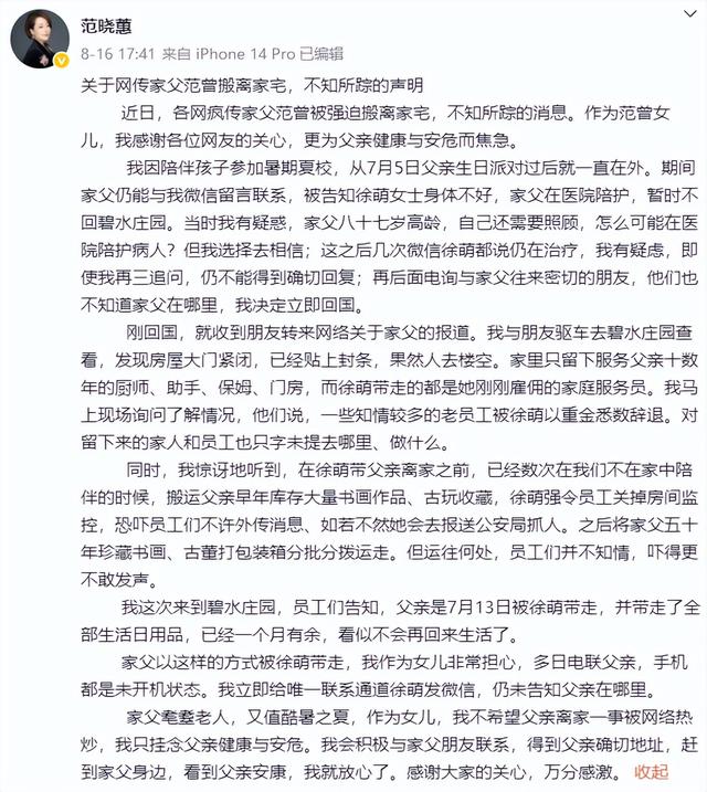 87岁范曾官宣生子，公开露面容光焕发，与女儿断绝关系是他的意思