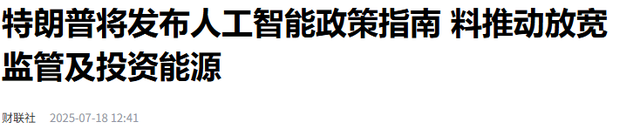 收到中方访华邀请后，特朗普突然变了个人，对中国的态度不再强硬