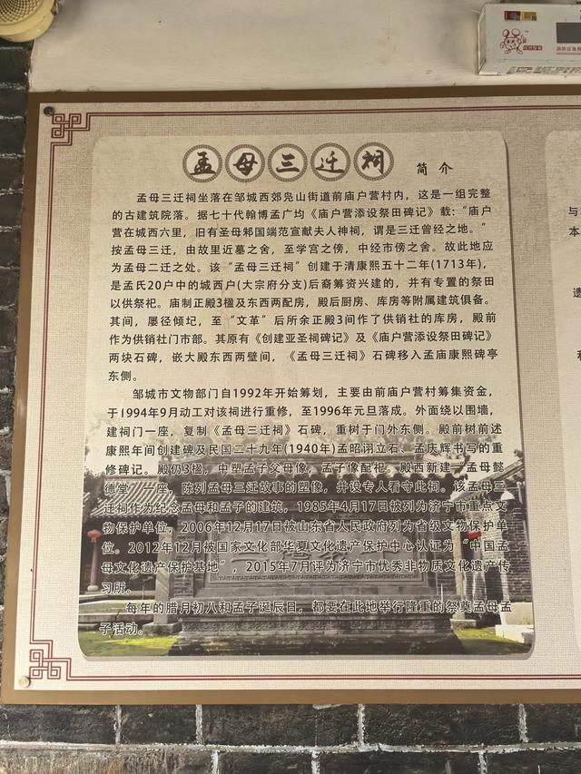 山东邹城游记