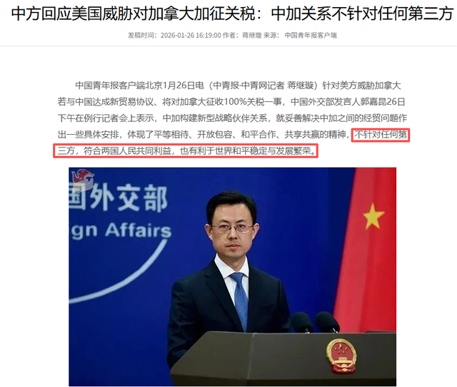 加拿大又“反水”了？特朗普100%关税威胁	，卡尼“撇清	”与华关系