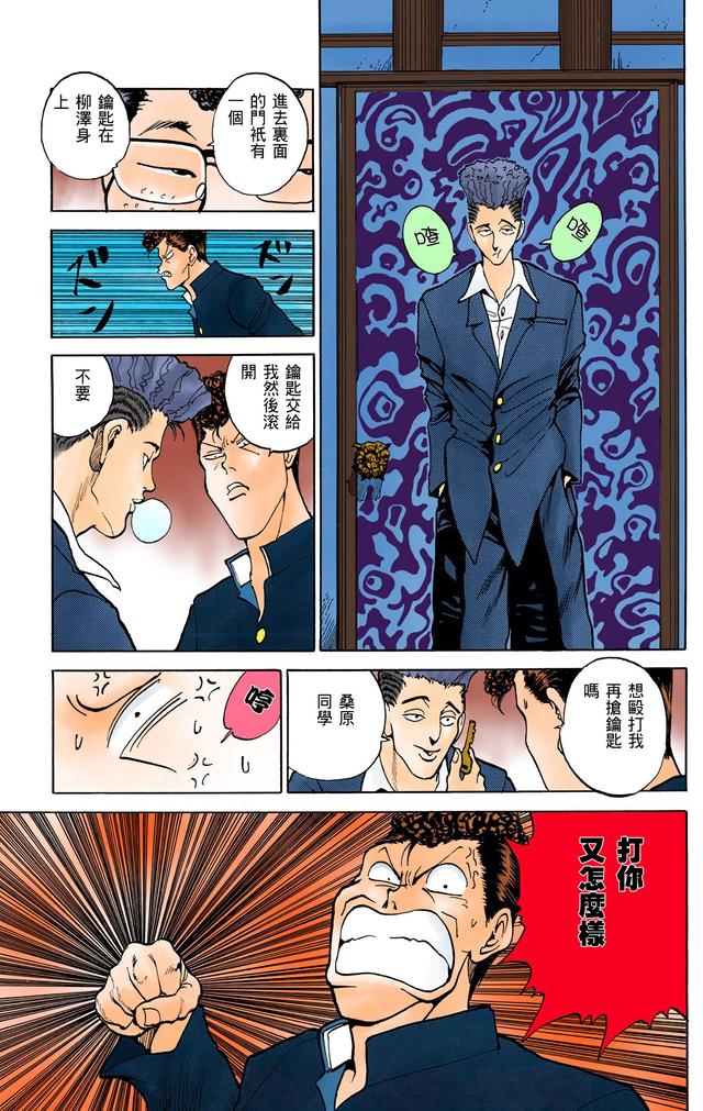 漫画 欣赏 - 幽游白书（彩色版） 13