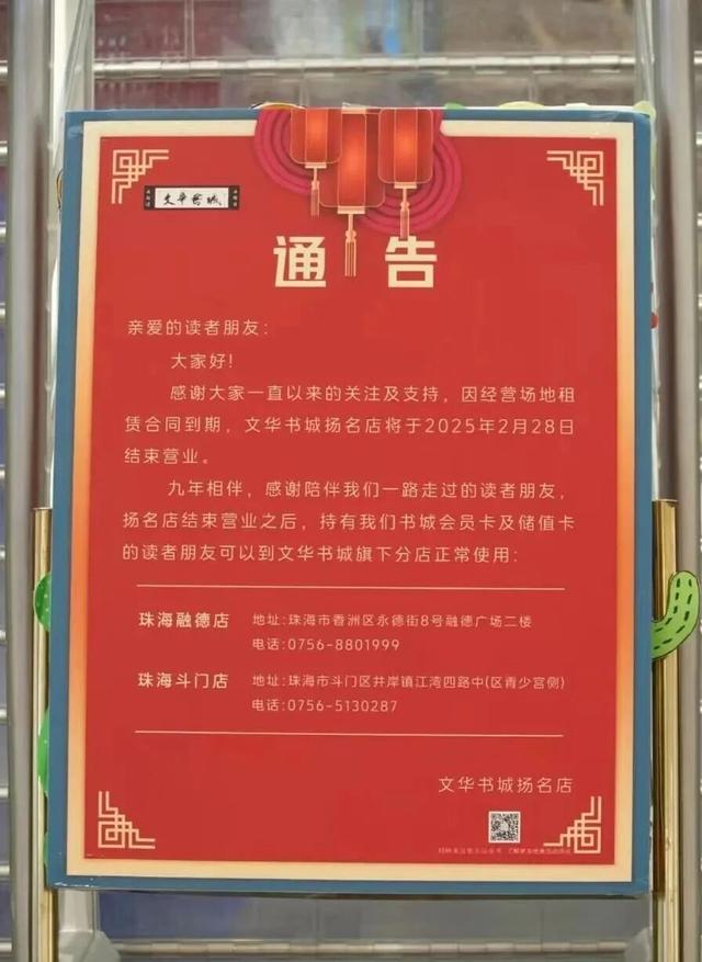 再见了，珠海无界书店！新的“网红书店”即将入驻
