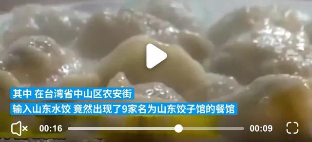 台湾为什么遍地都是山东饺子馆？