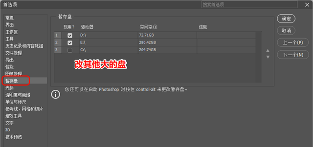 优化PS性能、减少卡顿
