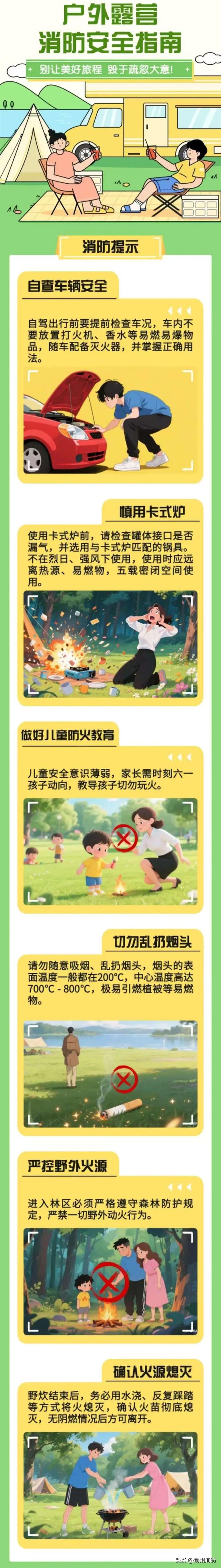 新北大队夏夜出摊，露营地秒变消防课堂