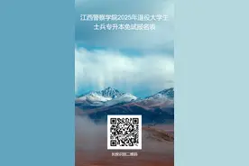 江西警察学院2025年退役大学生士兵专升本免试录取考查办法图片