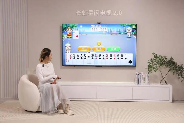 长虹星闪电视2.0重磅发布：重塑家庭娱乐新主场