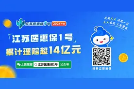 累计赔付超14亿元！“江苏医惠保1号”最新理赔报告来了图片