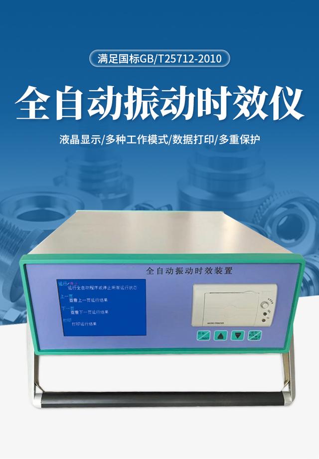 金属焊接残余应力消除仪-破解焊接变形难题的振动时效技术革新