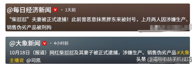 国家出手！柴怼怼夫妇被逮捕，坑蒙百姓，“底裤”扒光，彻底凉凉
