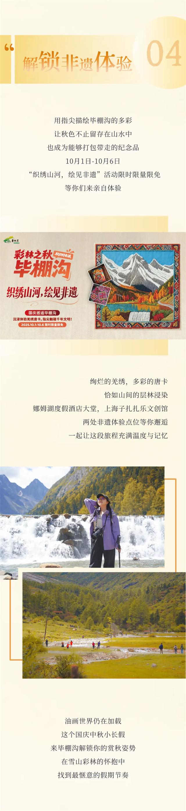 解锁假期赏秋姿势！毕棚沟油画世界持续加载中……