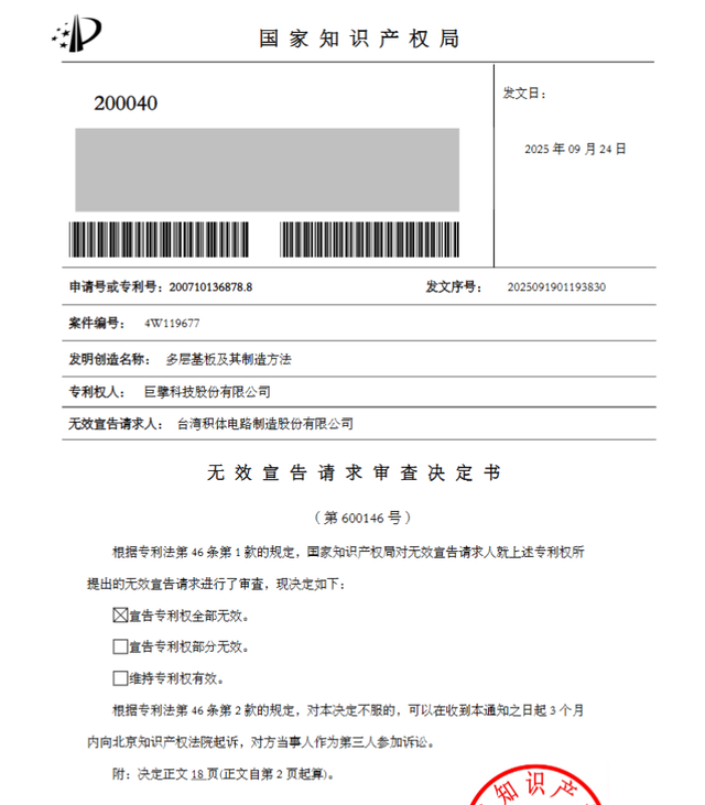 台积电+苹果联手，巨擘科技首件专利“不保”