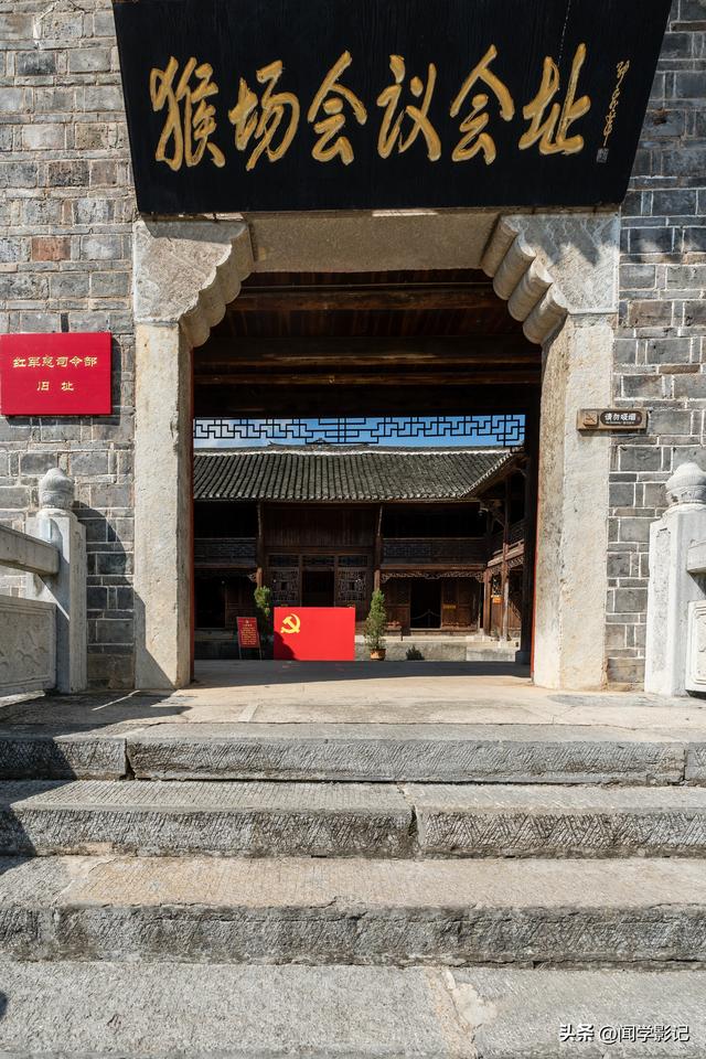 自驾•重走长征路 15瓮安 遵义 猴场会议 强渡乌江