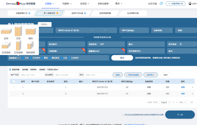 集装箱装载率不足?装箱软件能优化吗?