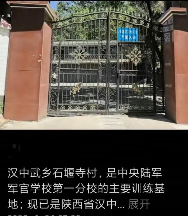 汉中“军校第一分校”