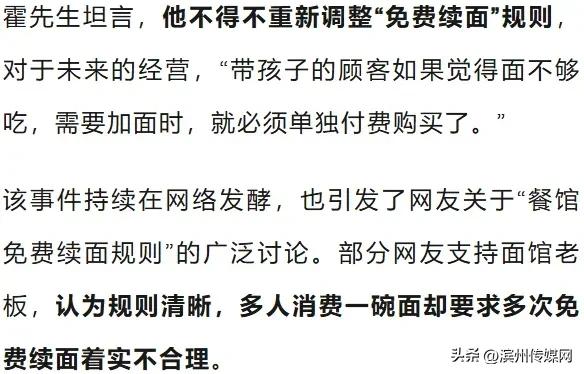 3女子带4孩点一碗面多次免费续面，被拒后反手给差评，老板：不同意和解，将调整续面规则