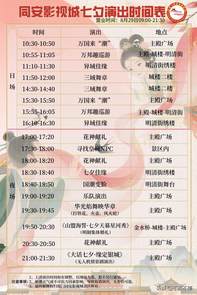 厦门七夕副本已开启！四个区浪漫玩法上线，情侣们快冲