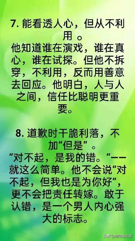 一个男人情商高到可怕的15个表现，占5条很了不起了，你占几条？