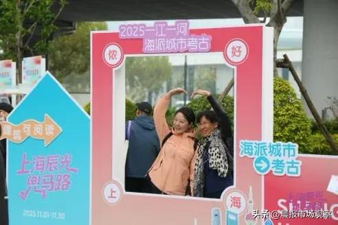 千名漫步者以脚步共绘城市文化新图景，2025“一江一河，海派城市考古——上海辰光兜马路”微游活动圆满落幕