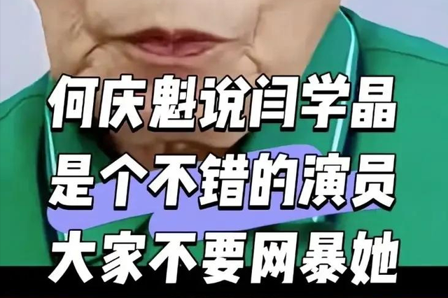 拔出萝卜带出泥！闫学晶事件发酵，越扒越有	，但该慌的不止她一人