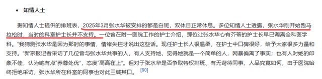 赢了面子丢了里子！小心机暴露的“最快女护士”	，终为荒唐买了单