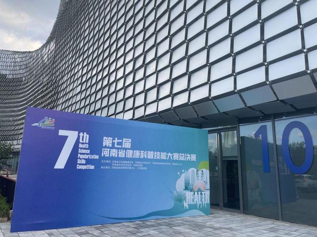 河南健康科普“王中王”对决明日见