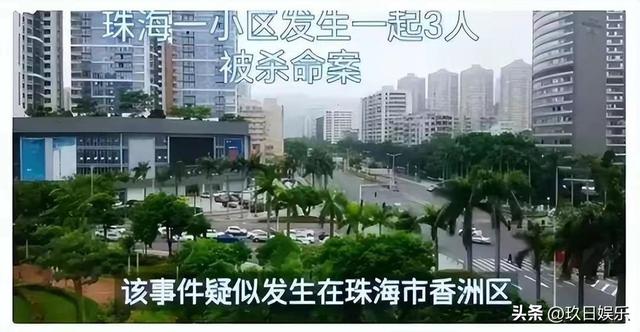 珠海灭门惨案后续！知情人爆料被杀原因，非常惨烈，惊动珠澳两地