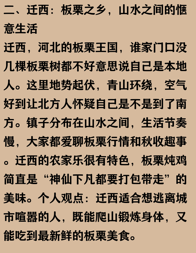 底裤试扒：河北滦州、迁西、玉田、遵化、丰润5县58镇