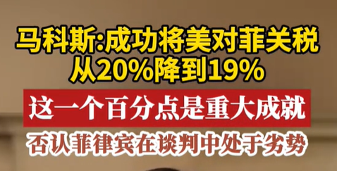 15:0，菲最高法院驳回莎拉弹劾案；19:0，马科斯从美带回卖国条约