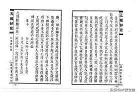 【古籍善本】五种秘窍全书-2图片