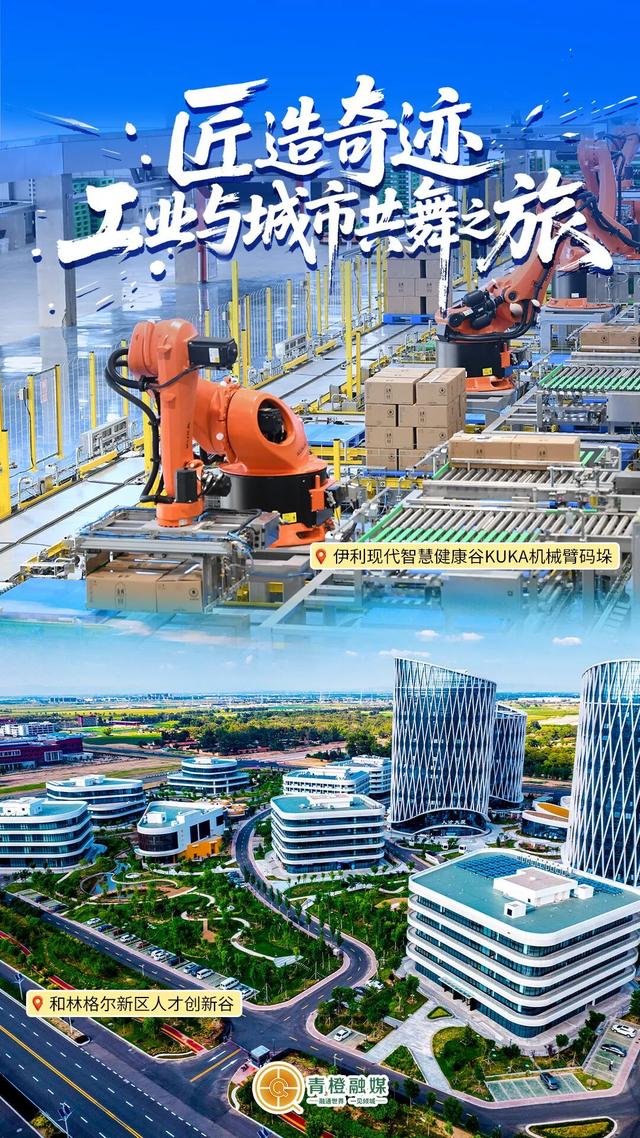 青城严选！这个假期，在呼和浩特体验“八大主题游”！