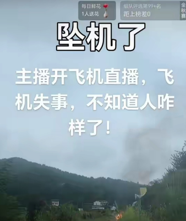 为“红”不要命！网红自驾飞机坠亡，只剩腿，专家：会飞的铁棺材