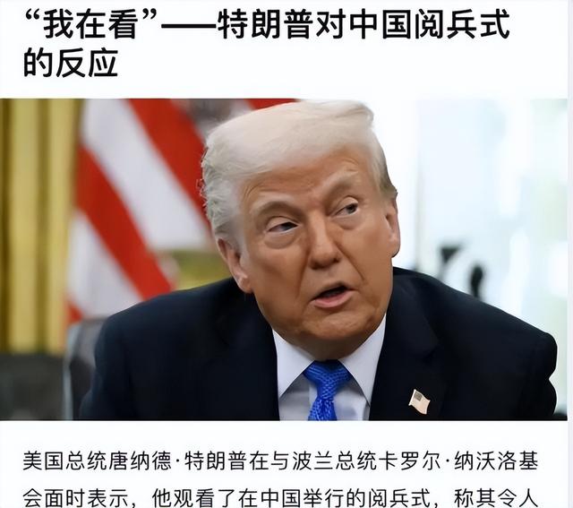 特朗普在白宫看阅兵，结束后下达了一个命令：重振美国军队
