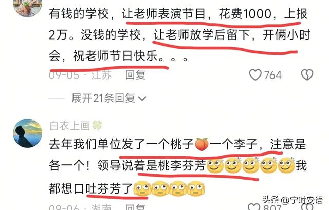 教师节来了，教师一天安排出来了！送两字“呵呵”！