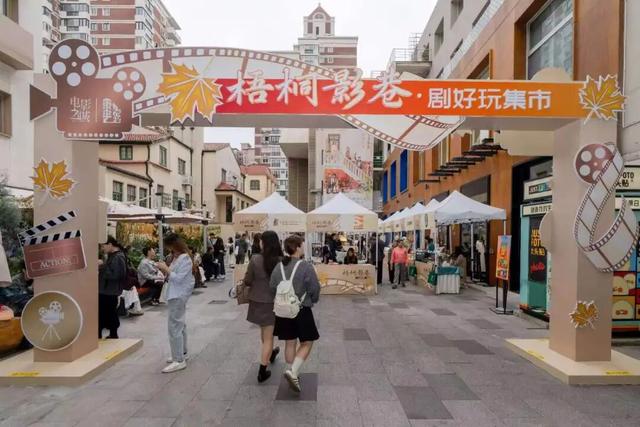 上海首个电影街区“梧桐影巷”来啦
