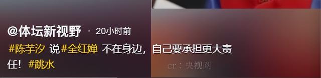陈芋汐赛后采访，暴露奥运惜败全红婵后的真实处境，孙颖莎说对了