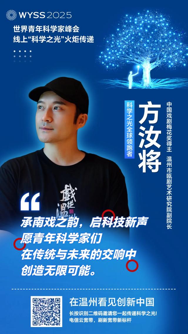 聚焦青科会丨李校堃、潘展乐领衔“全球领跑军团”，2025青科会科学之光火炬接力上线