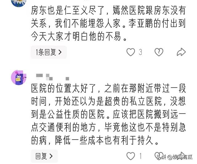 反转来了？北京嫣然天使医院房东要求李亚鹏道歉	，网友已捐款千万