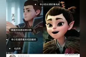 原来哪吒不是经费不够了啊哈哈哈哈哈哈哈图片